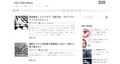 Desktop Screenshot of hot-cafe.net